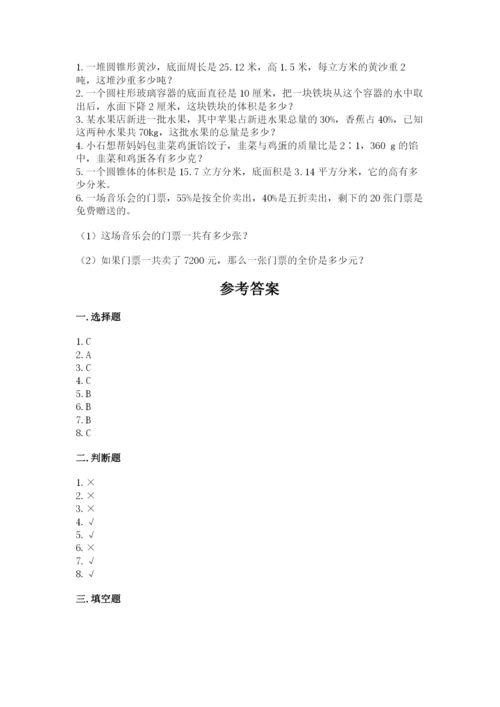 小升初数学期末测试卷精品【名校卷】.docx