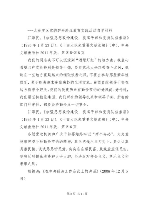 关于学习《厉行节约 (5).docx