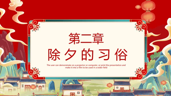 除夕快兔年春节除夕习俗知识主题班会通用PPT模板