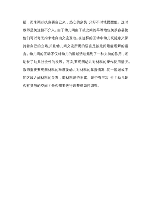 主题活动背景下幼儿园区域活动设计与组织策略.docx