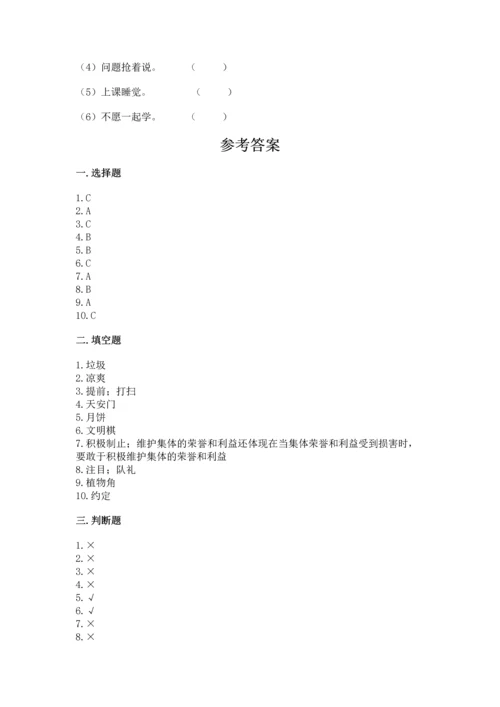 部编版二年级上册道德与法治期中测试卷带答案（预热题）.docx