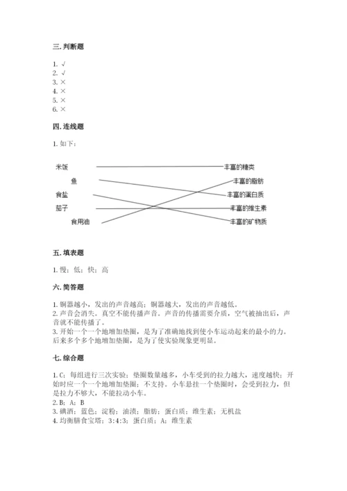 教科版四年级上册科学期末测试卷各版本.docx