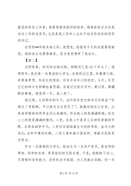 建党98周年征文六篇_1.docx