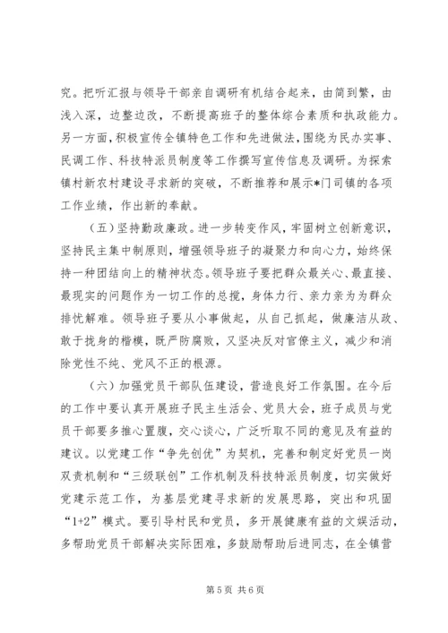 干部民主生活汇报.docx