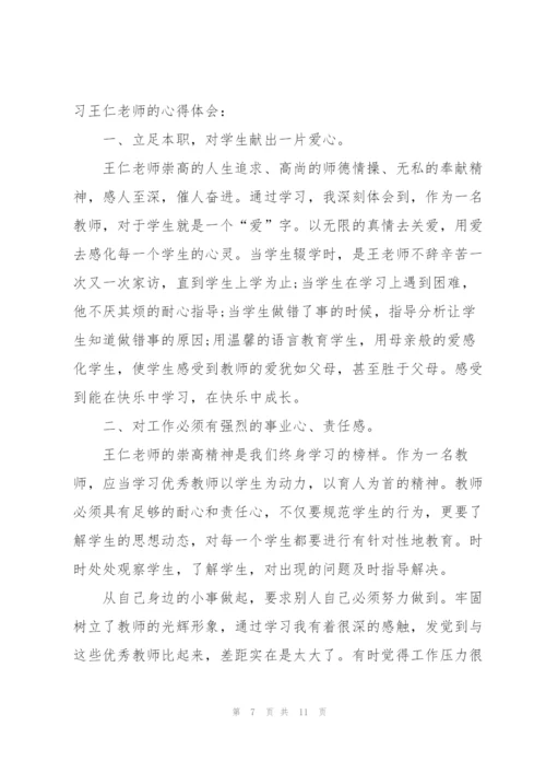 学习优秀教师先进事迹心得体会.docx