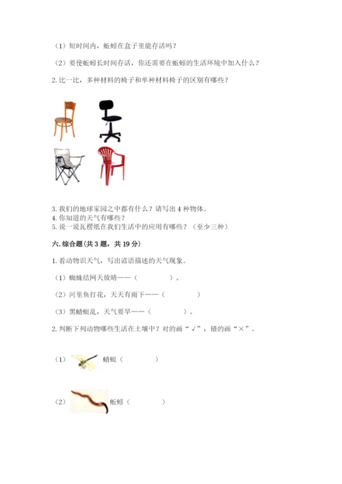 教科版二年级上册科学期末测试卷精品（实用）.docx