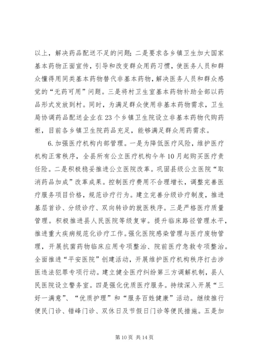 基层医疗卫生事业发展调研报告.docx
