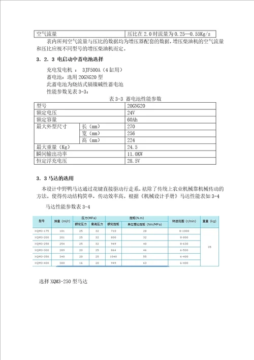 甘蔗种植机毕业设计说明书