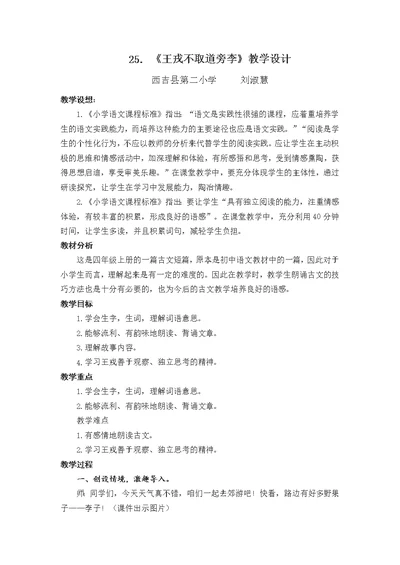 《王戎不取道旁李》课时教学设计