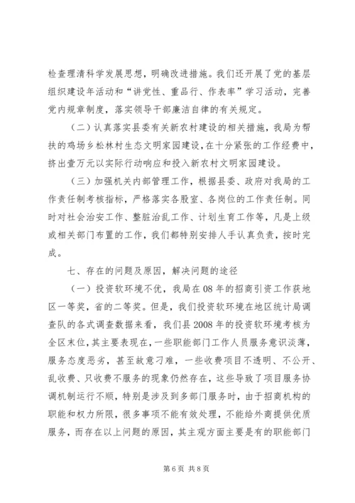 县招商引资局工作汇报.docx