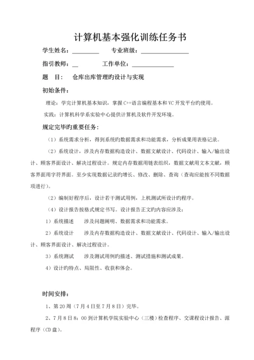 仓库出库管理的设计及实现.docx