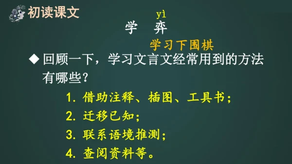 14 文言文二则   课件
