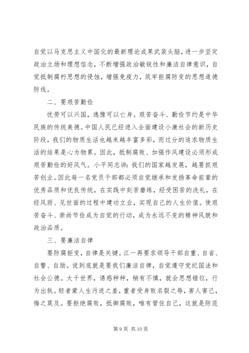 党风廉政党员学习心得.docx