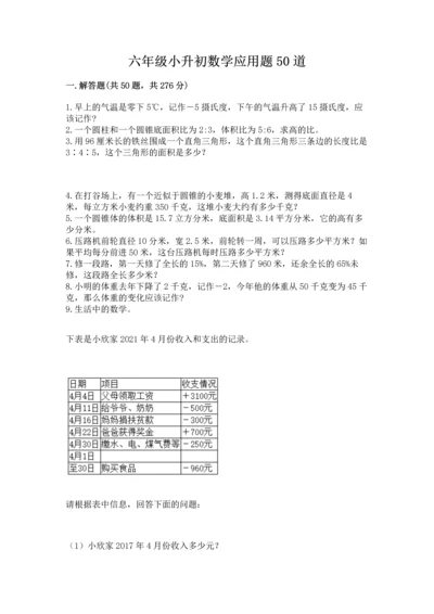 六年级小升初数学应用题50道含答案（轻巧夺冠）.docx