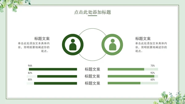 绿色简约小清新水彩叶子教学PPT模板