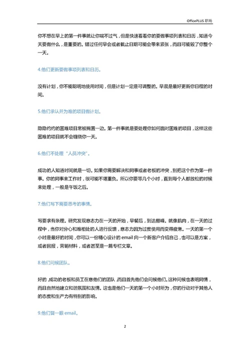 如何利用好黄金一小时-Word范文
