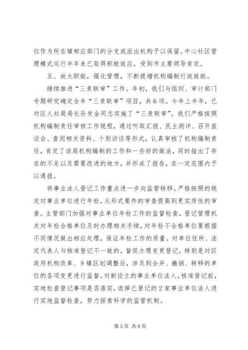 机构编制工作总结及工作计划.docx