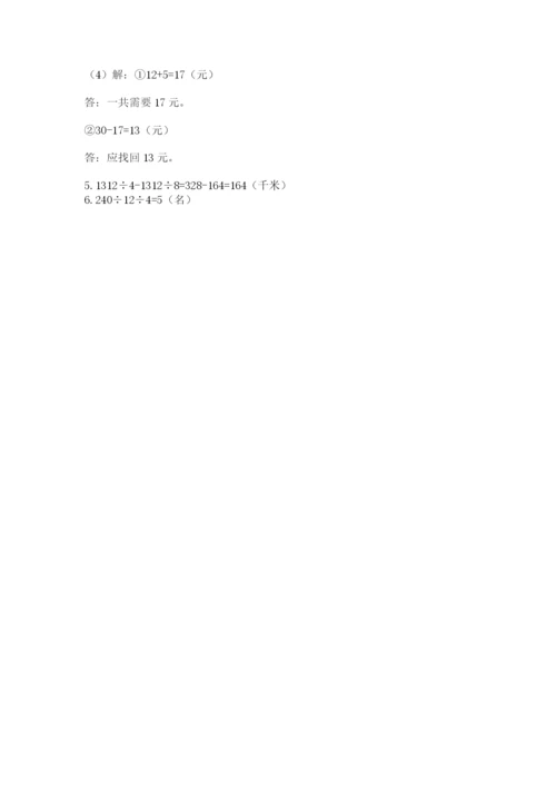 北师大版四年级上册数学第六单元 除法 测试卷附参考答案【能力提升】.docx