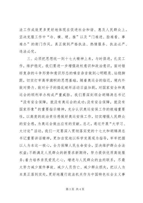 大学习、大讨论活动心得体会 (5).docx