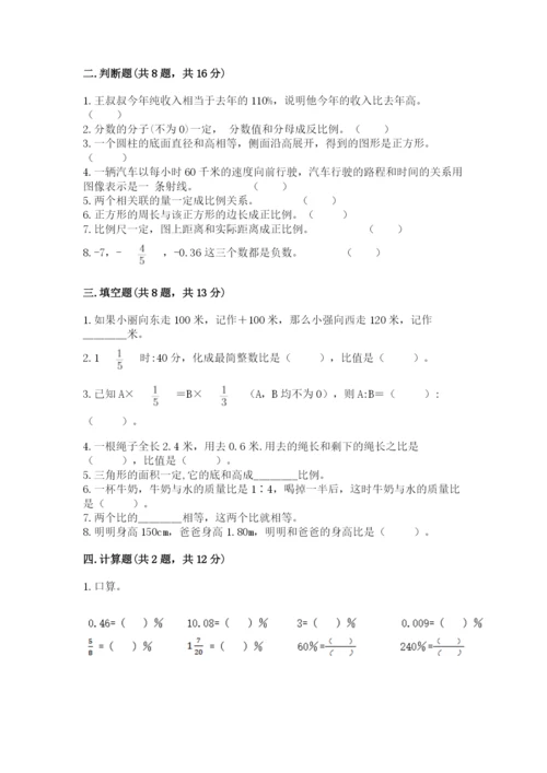 北师大版小学数学六年级下册期末检测试题（名师推荐）.docx