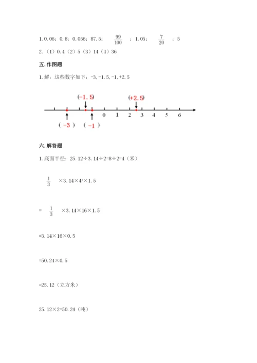 冀教版小学六年级下册数学期末综合素养测试卷最新.docx