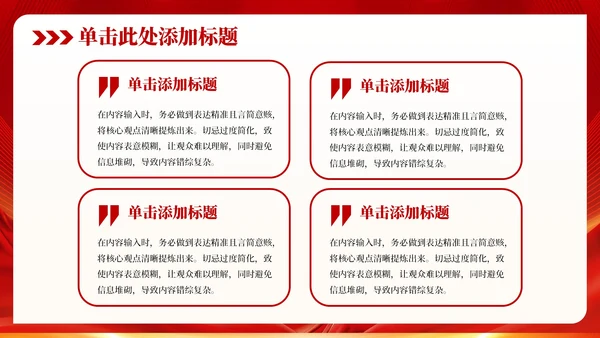 红色党政风增强国防意识强化军队建设PPT模板