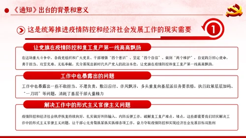 关于持续解决困扰基层的形式主义问题为决胜全面建成小康社会提供坚强作风保证的通知