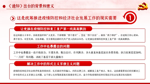 关于持续解决困扰基层的形式主义问题为决胜全面建成小康社会提供坚强作风保证的通知