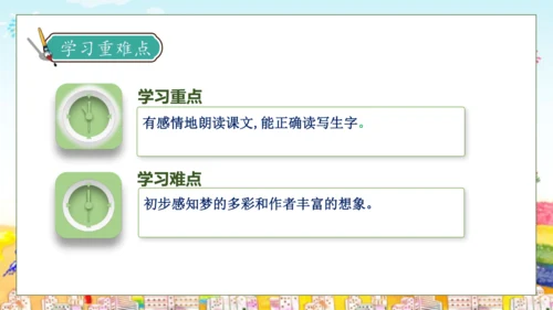 【核心素养】部编版语文二年级下册-8. 彩色的梦 第1课时（课件）