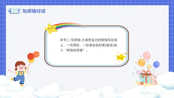 卡通简约风面对烦恼主题班会PPT课件