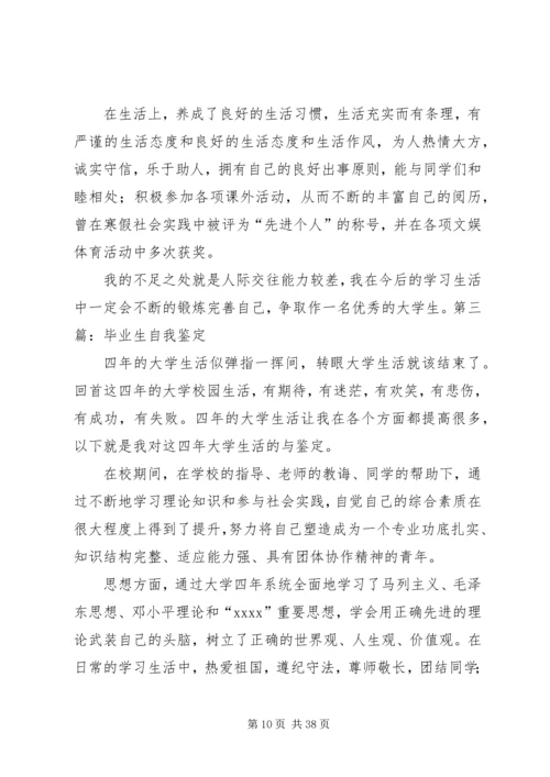 在日常活动中自我鉴定.docx