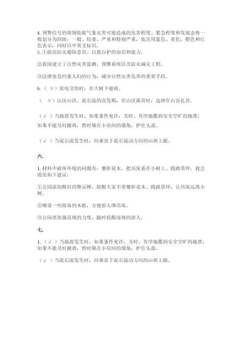 六年级下册道德与法治第二单元 爱护地球 共同责任 测试卷附答案ab卷.docx