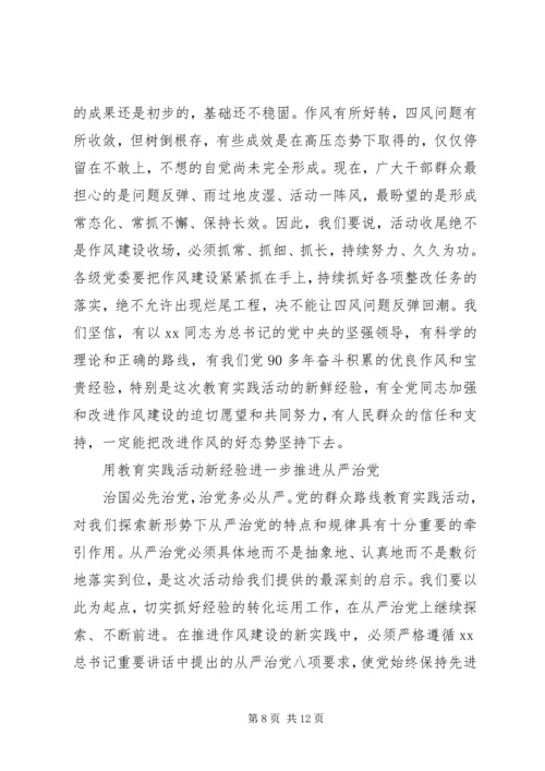 学习从严治党心得体会 (2).docx