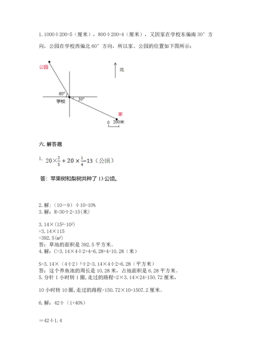 人教版数学六年级上册期末考试试卷含答案【新】.docx