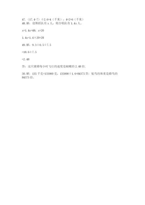 小学五年级数学应用题大全附答案（培优）.docx