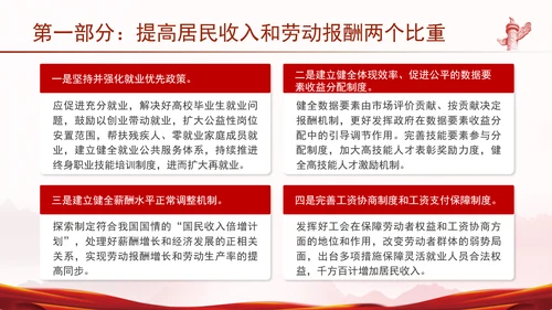 完善收入分配制度构建分配协调制度体系专题党课PPT