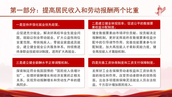 完善收入分配制度构建分配协调制度体系专题党课PPT