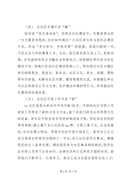 社区XX年居委会工作计划.docx