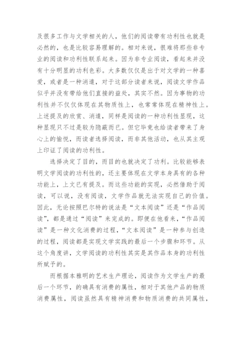 文学作品的功利性研究论文.docx