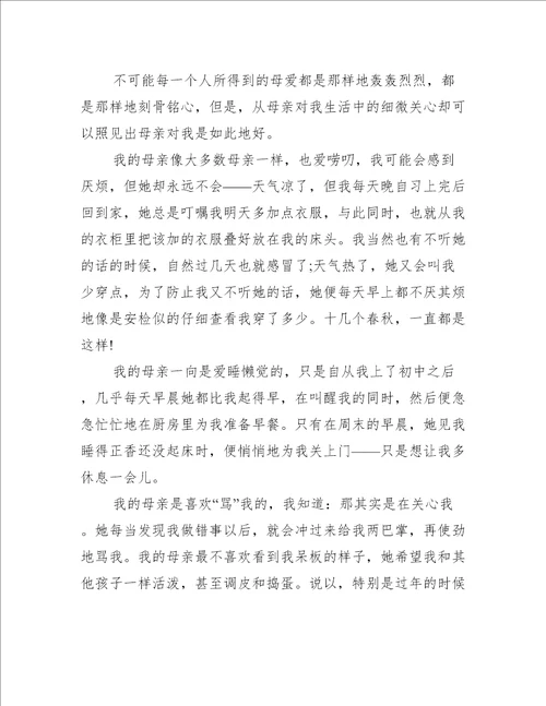妈妈我想对你说作文500字