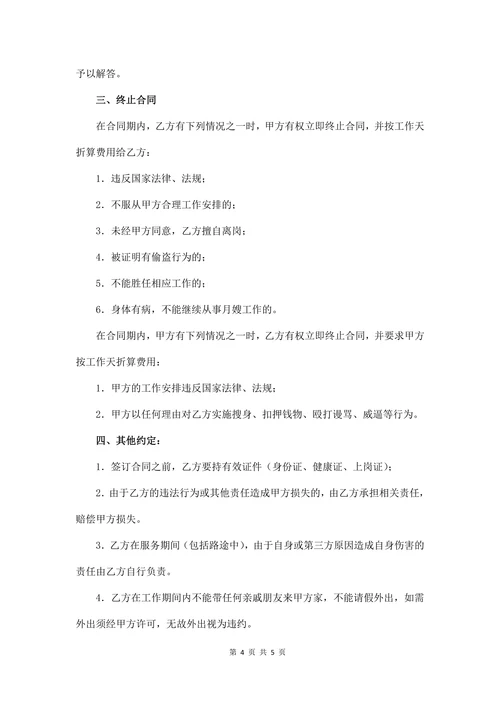 月嫂合同(完整版)