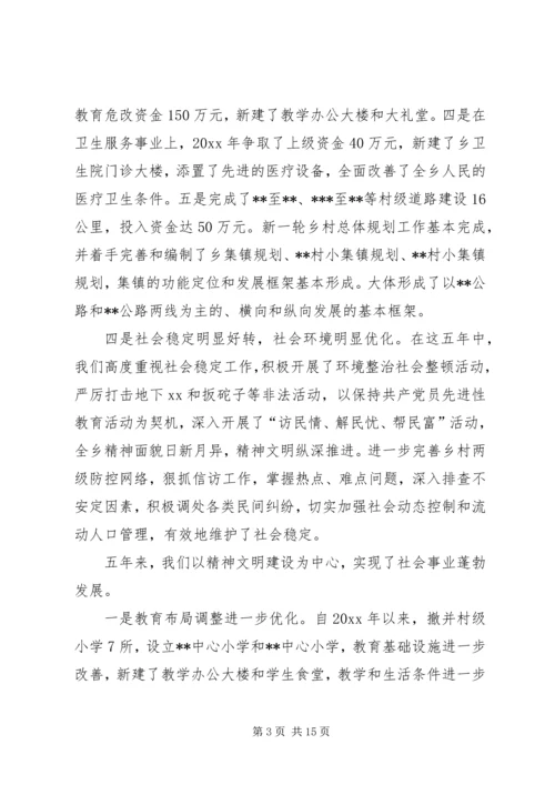 某乡镇党委工作报告 (3).docx