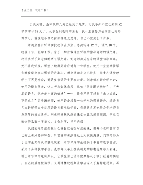 最新教师研修心得体会优选例文23篇合集.docx