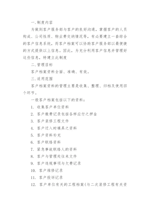 物业公司档案管理制度.docx