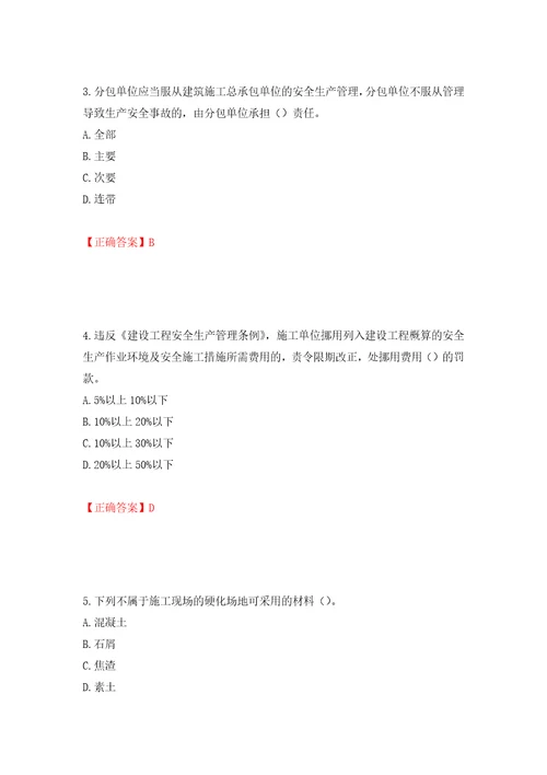 2022年湖南省建筑施工企业安管人员安全员C1证机械类考核题库押题卷答案86