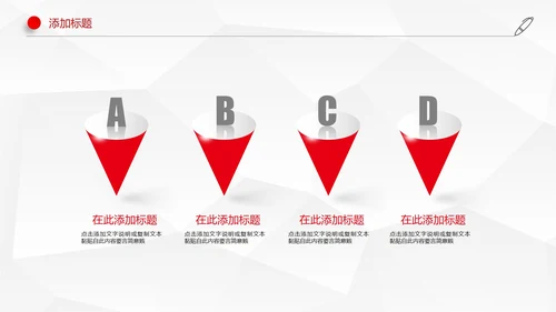 红色简约风机关部门PPT模板