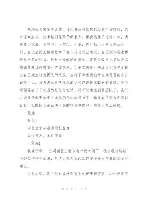 销售主管2022年度述职报告.docx