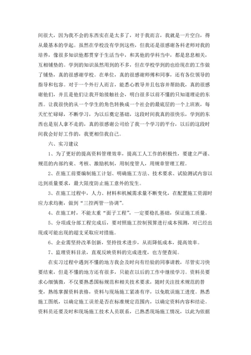 资料员的实习报告集合10篇.docx