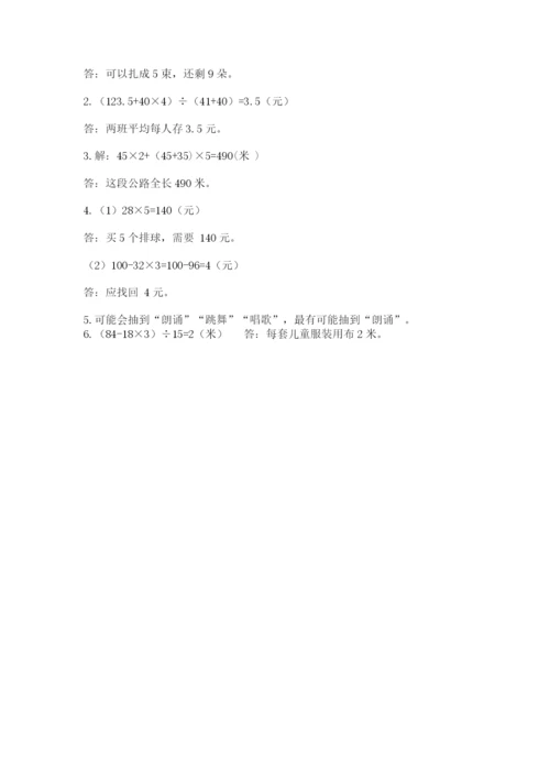 苏教版四年级上册数学期末测试卷含完整答案【易错题】.docx