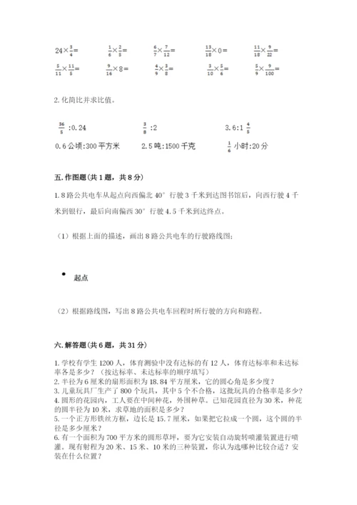 六年级上册数学期末测试卷及参考答案（满分必刷）.docx